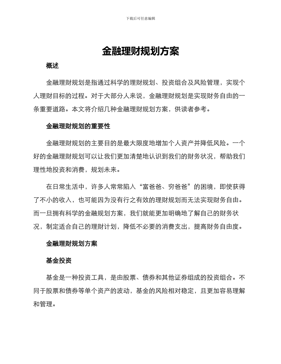 金融理财规划方案_第1页