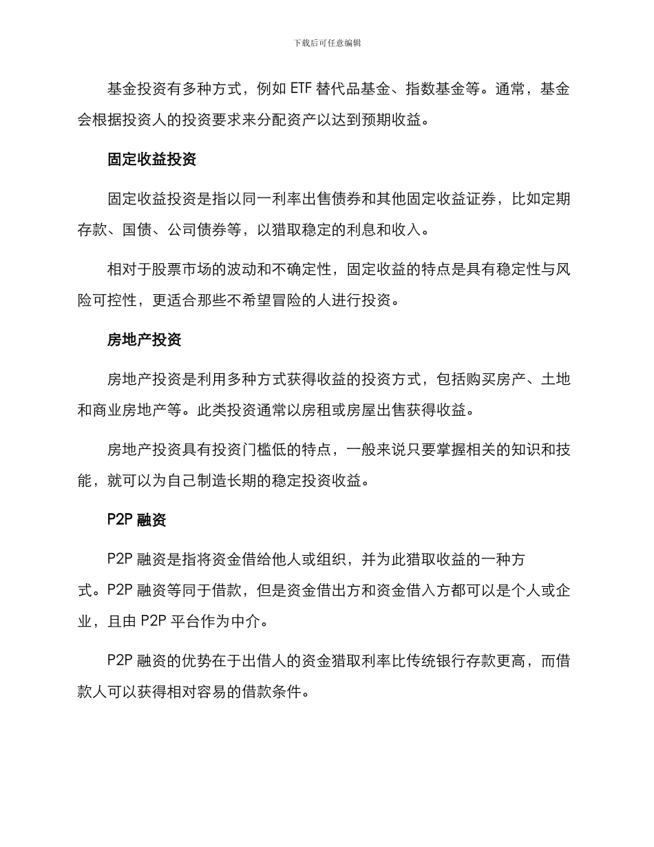 金融理财规划方案_第2页