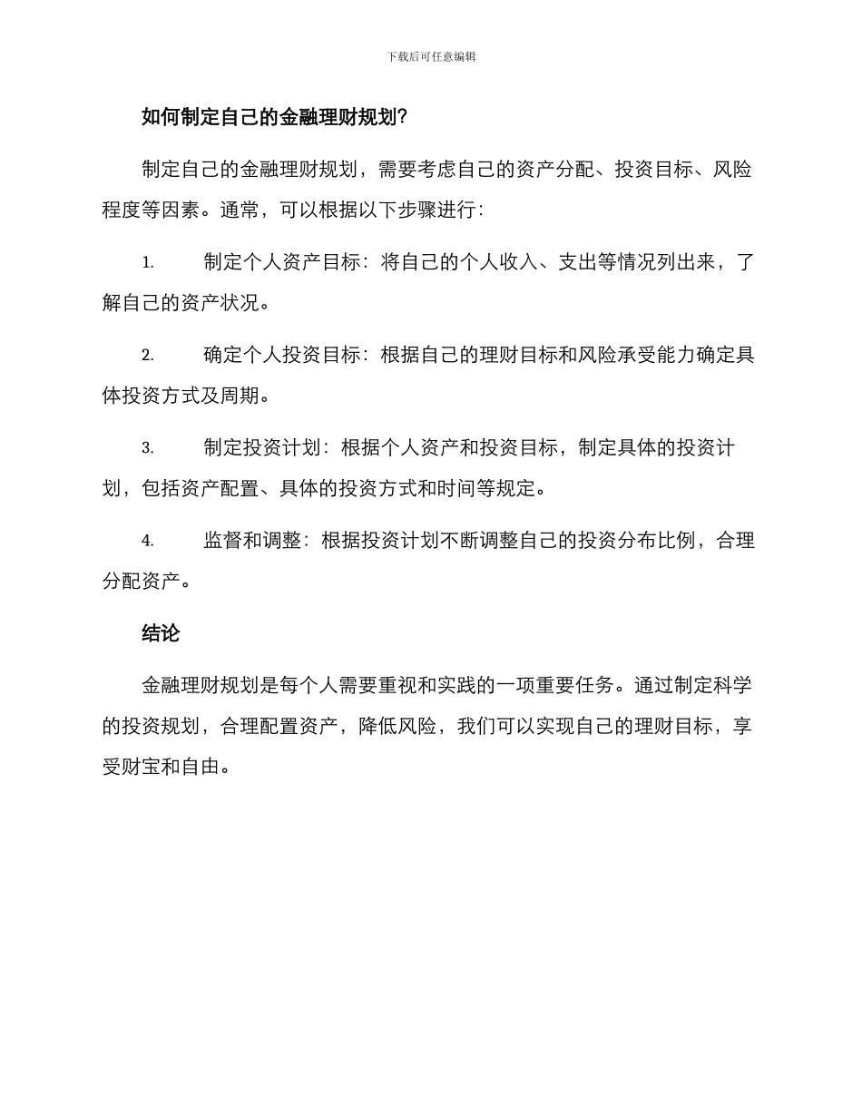 金融理财规划方案_第3页