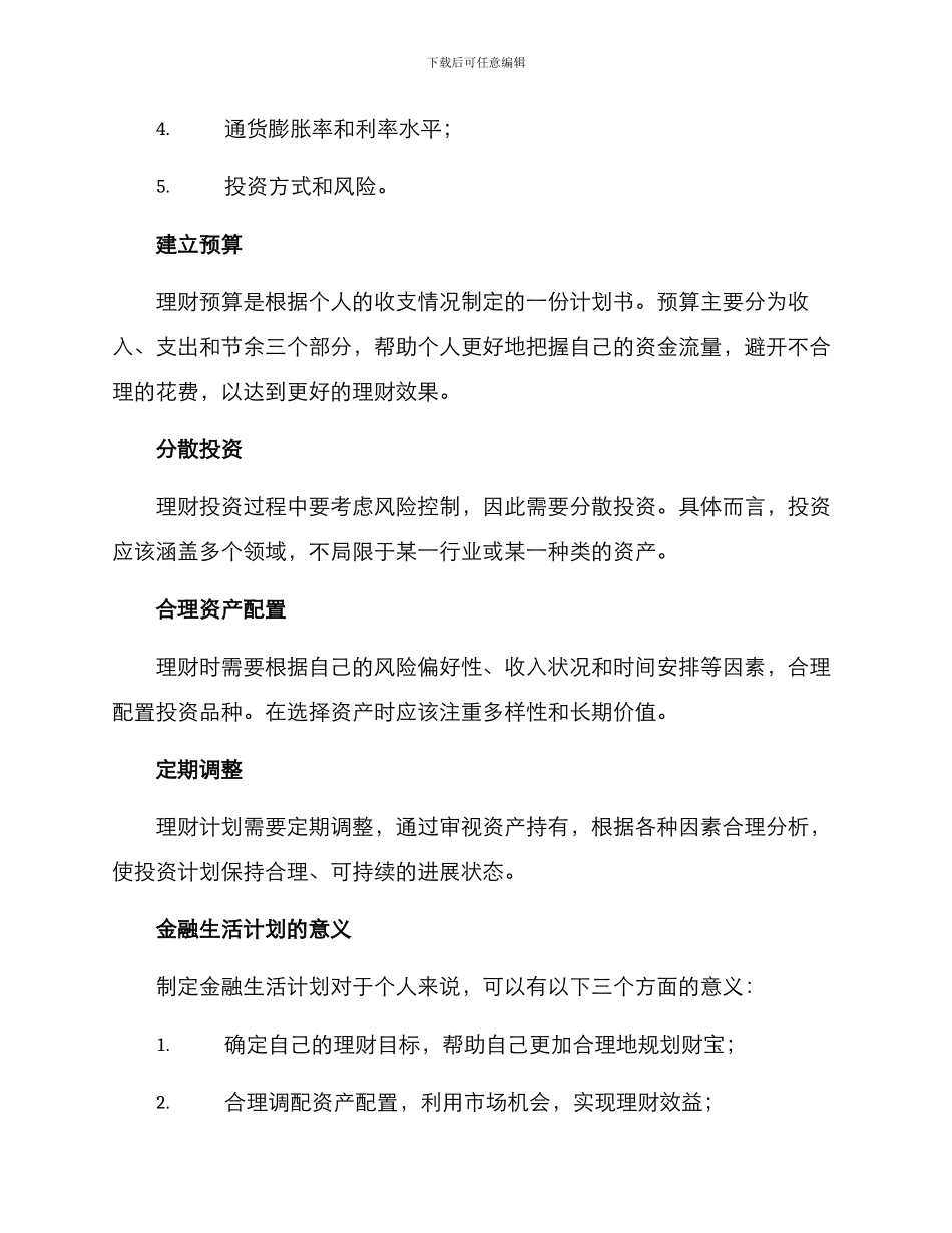 金融生活计划方案_第2页