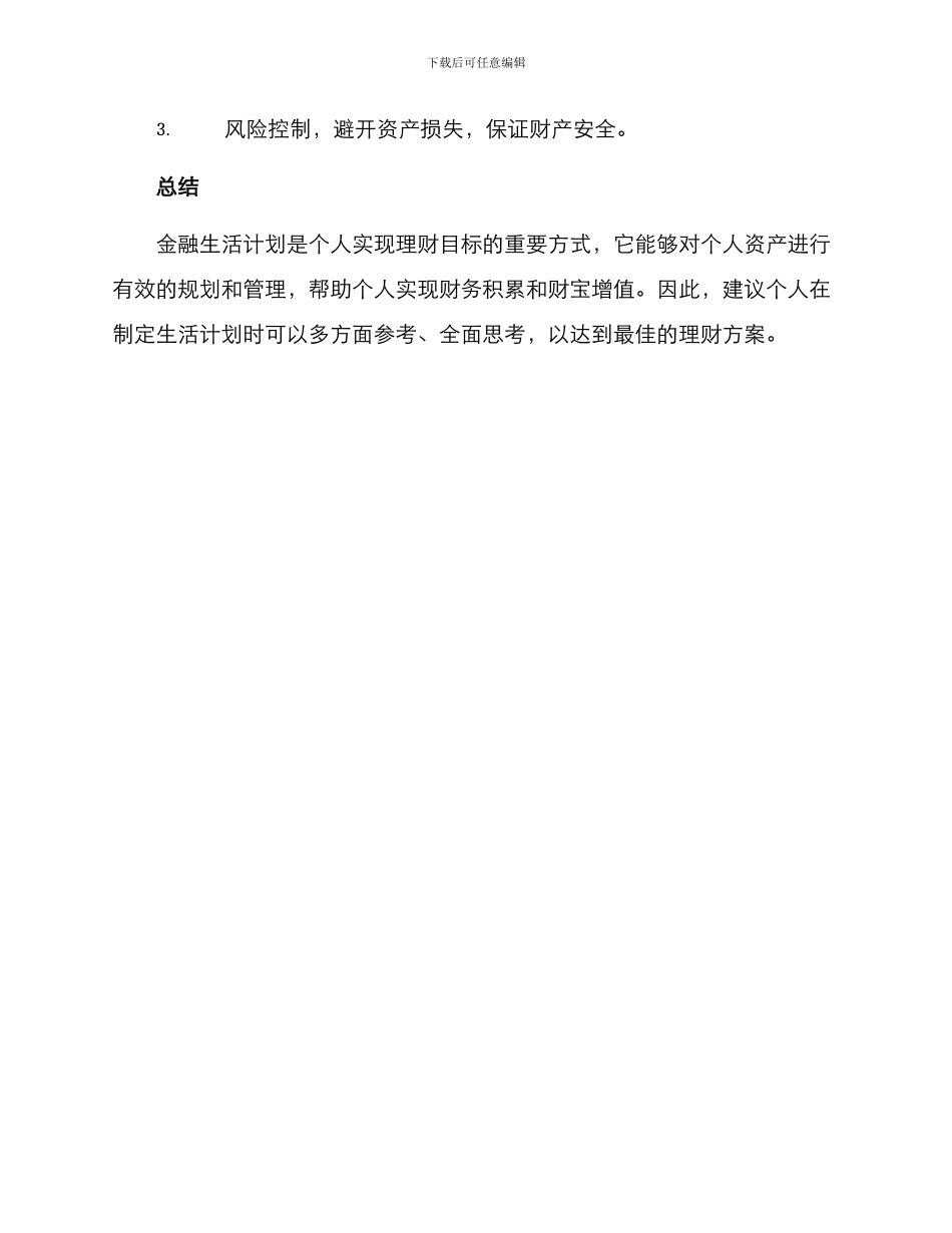 金融生活计划方案_第3页