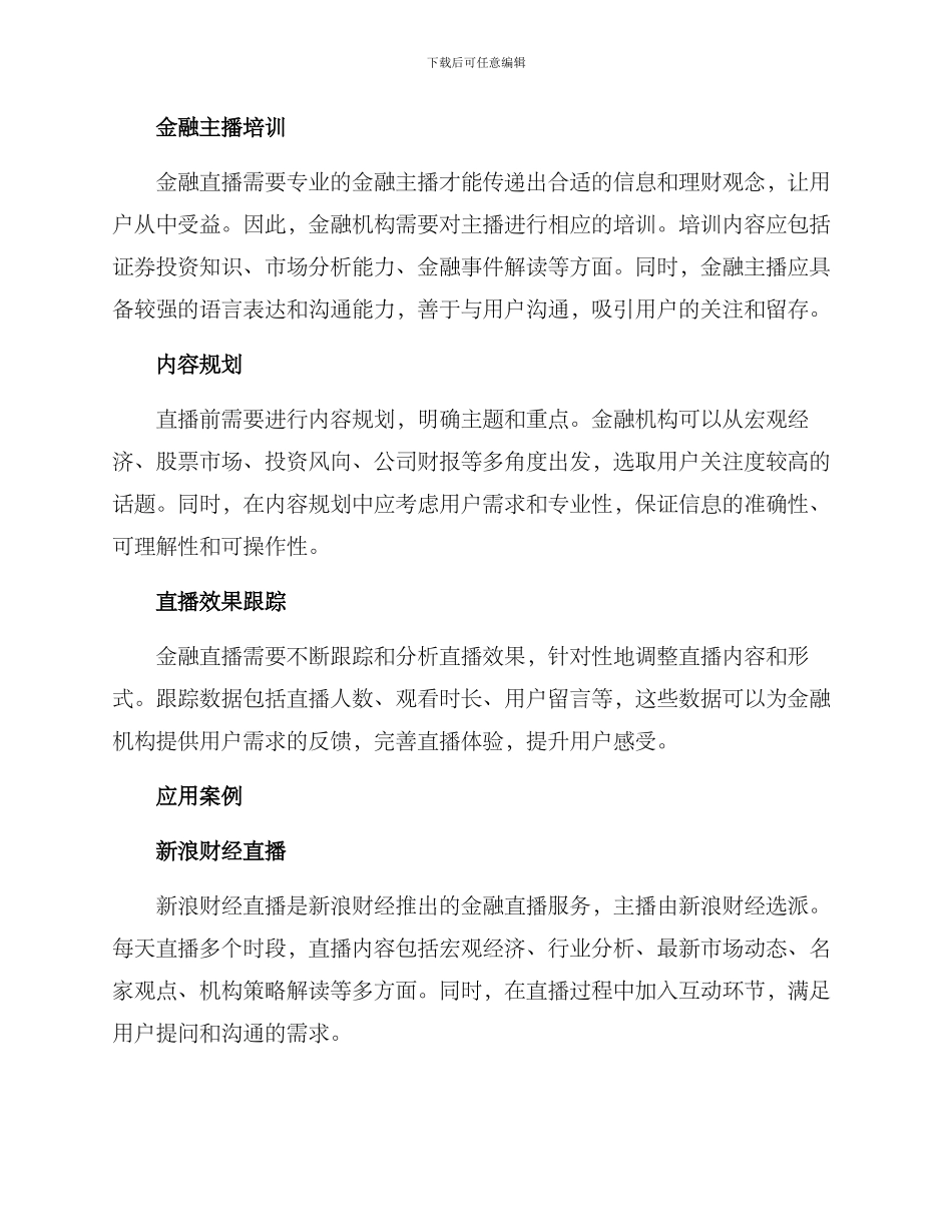 金融直播方案_第2页