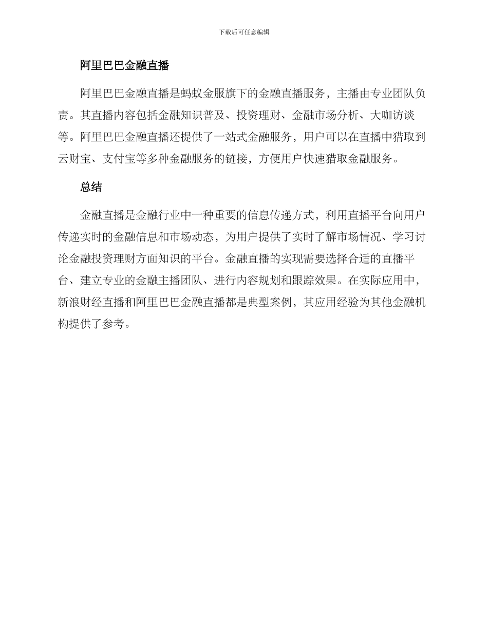 金融直播方案_第3页