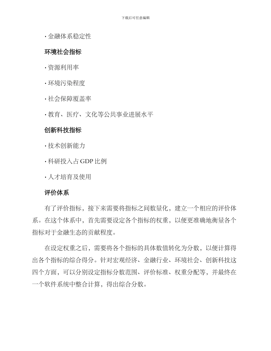 金融生态评价方案_第2页