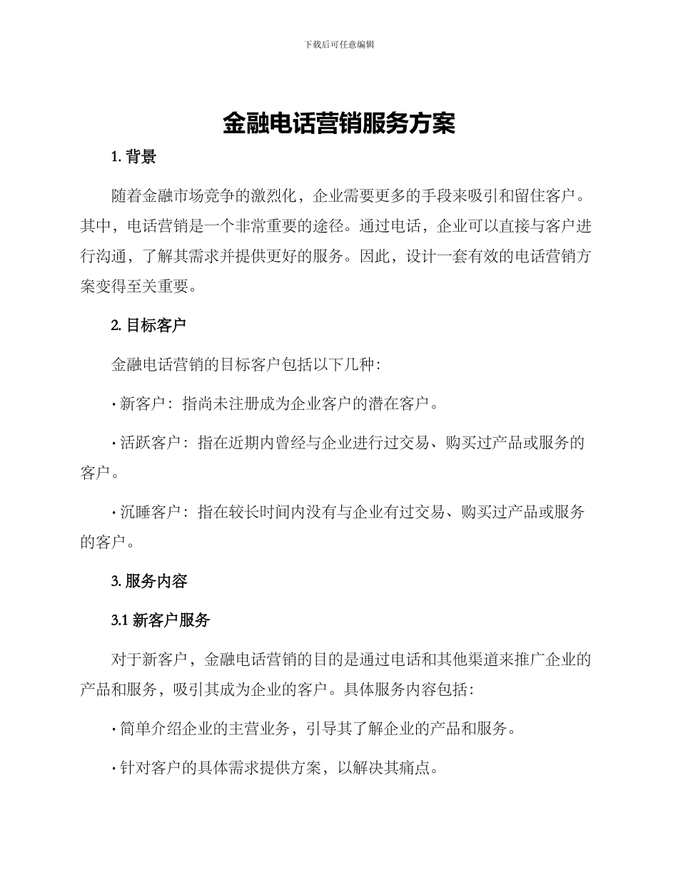 金融电话营销服务方案_第1页