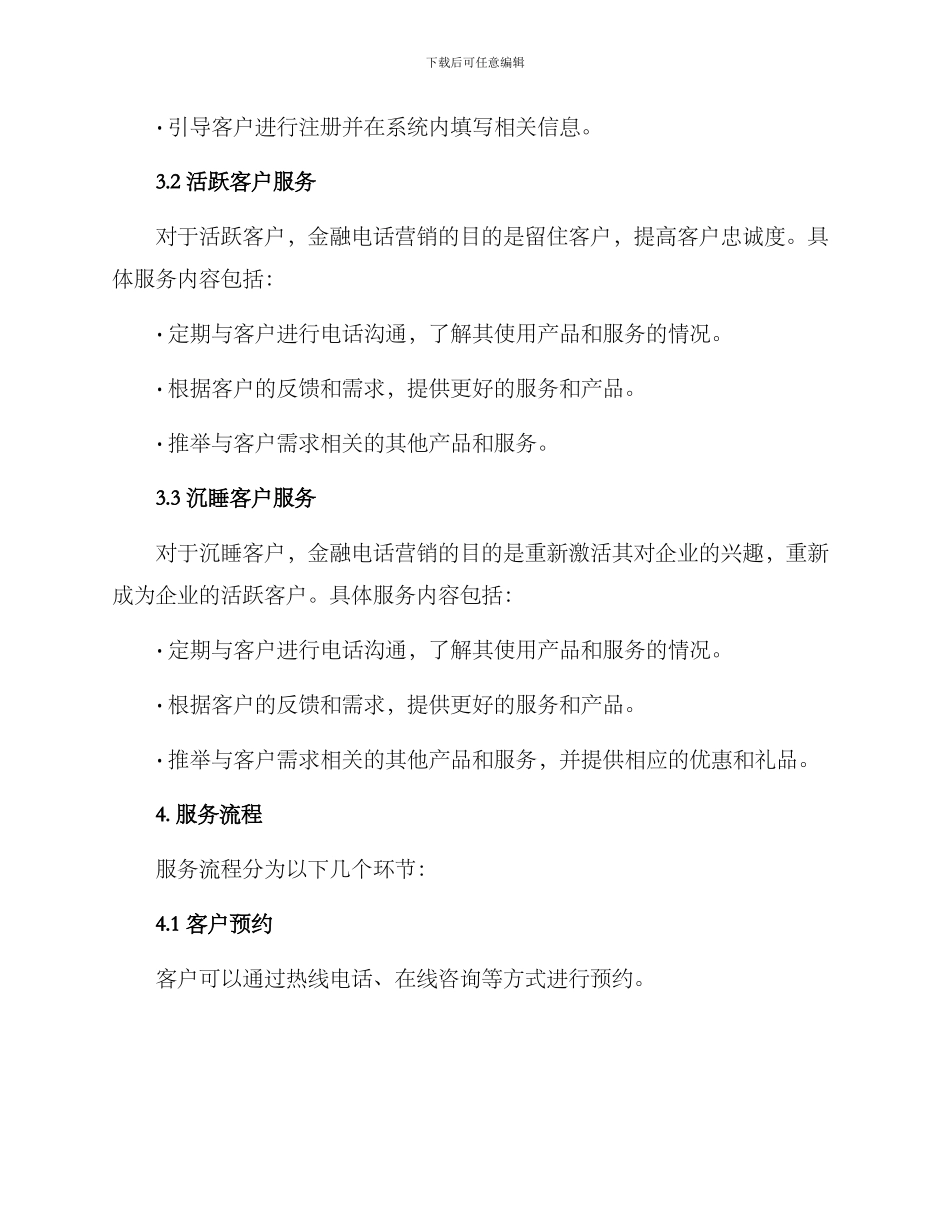 金融电话营销服务方案_第2页