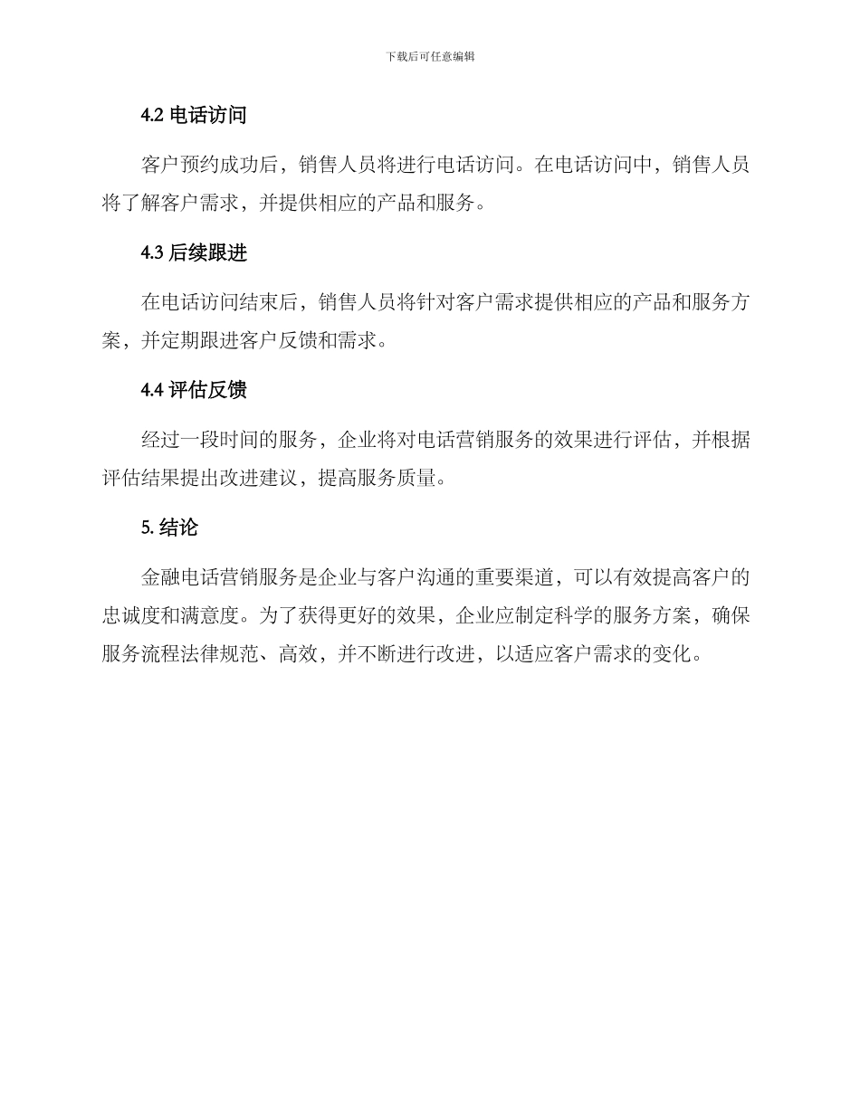 金融电话营销服务方案_第3页