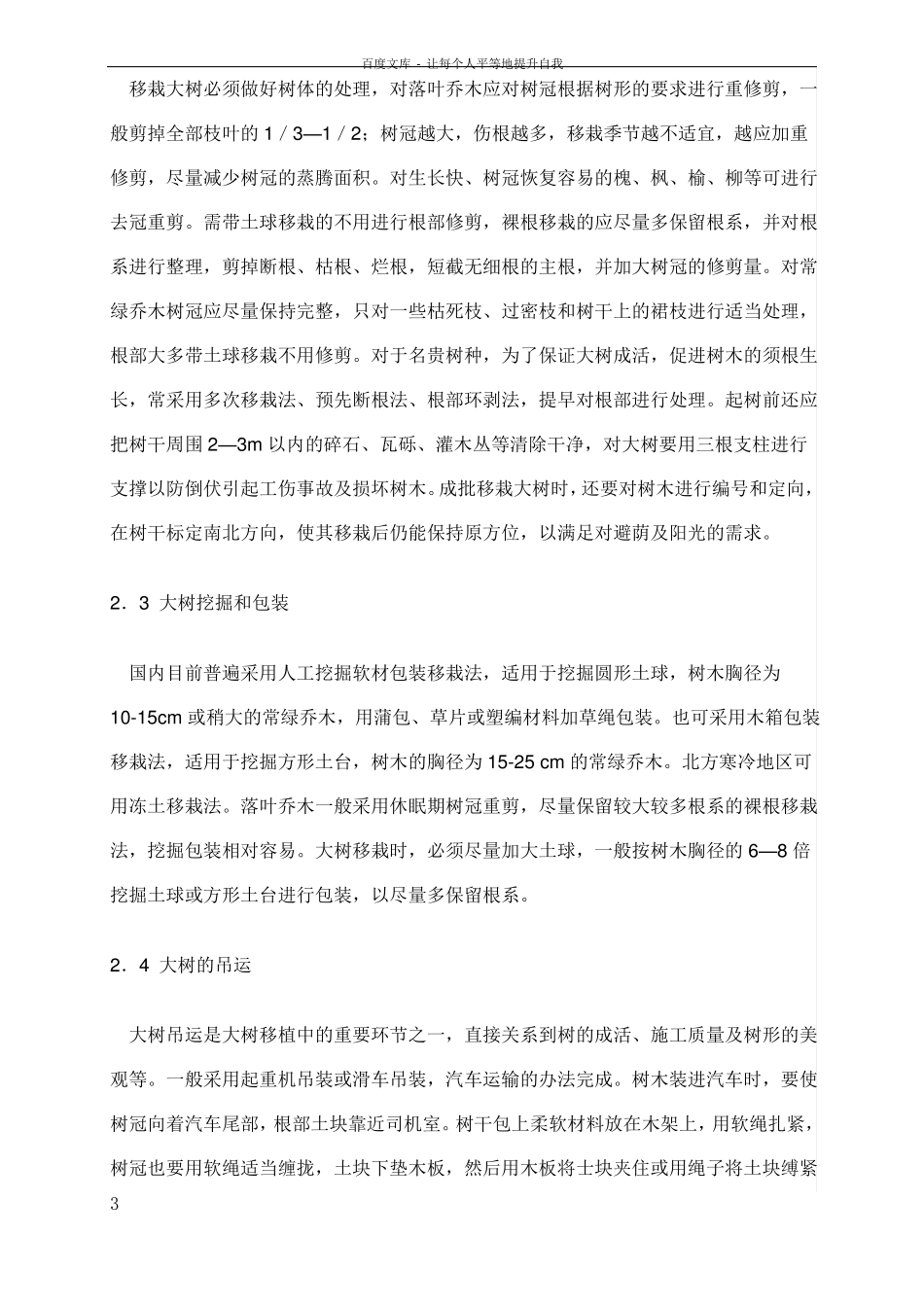 乔木移栽要点和技术要求_第3页