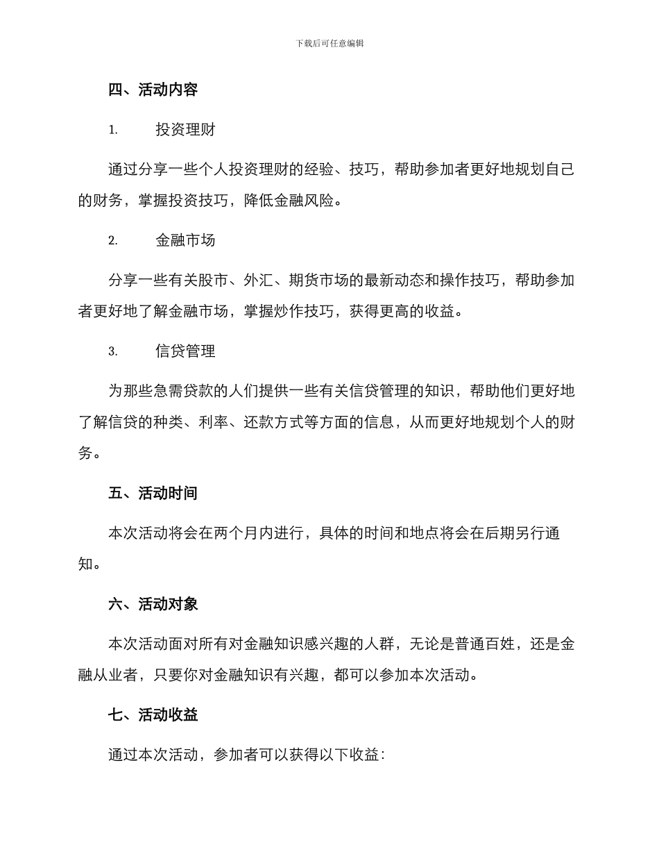 金融知识分享活动方案_第2页