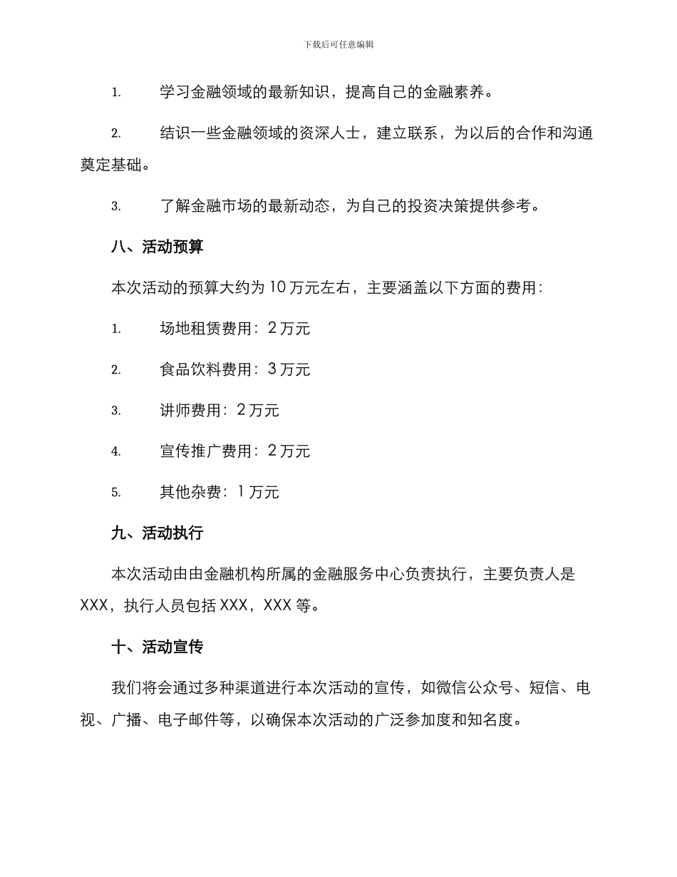金融知识分享活动方案_第3页