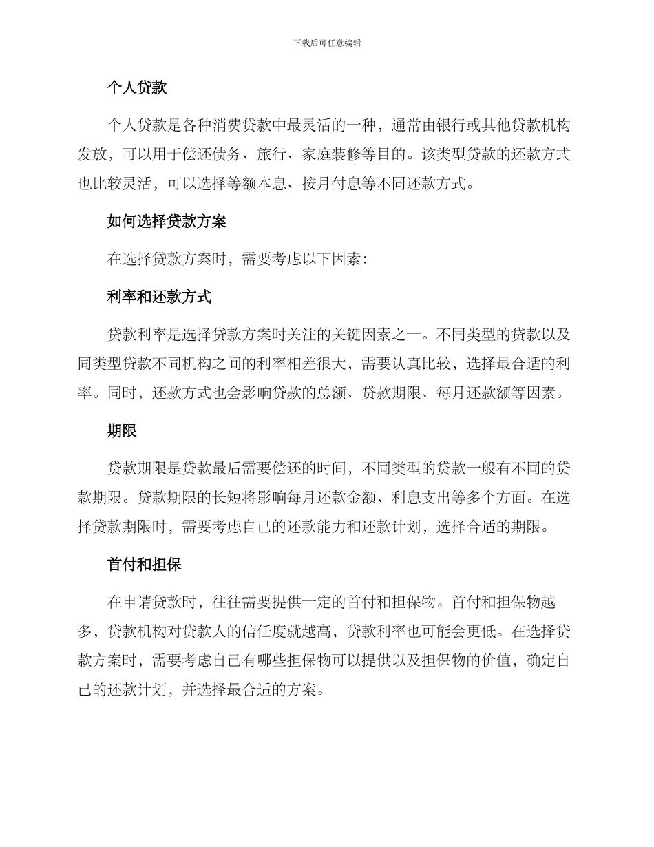 金融知识贷款方案_第2页