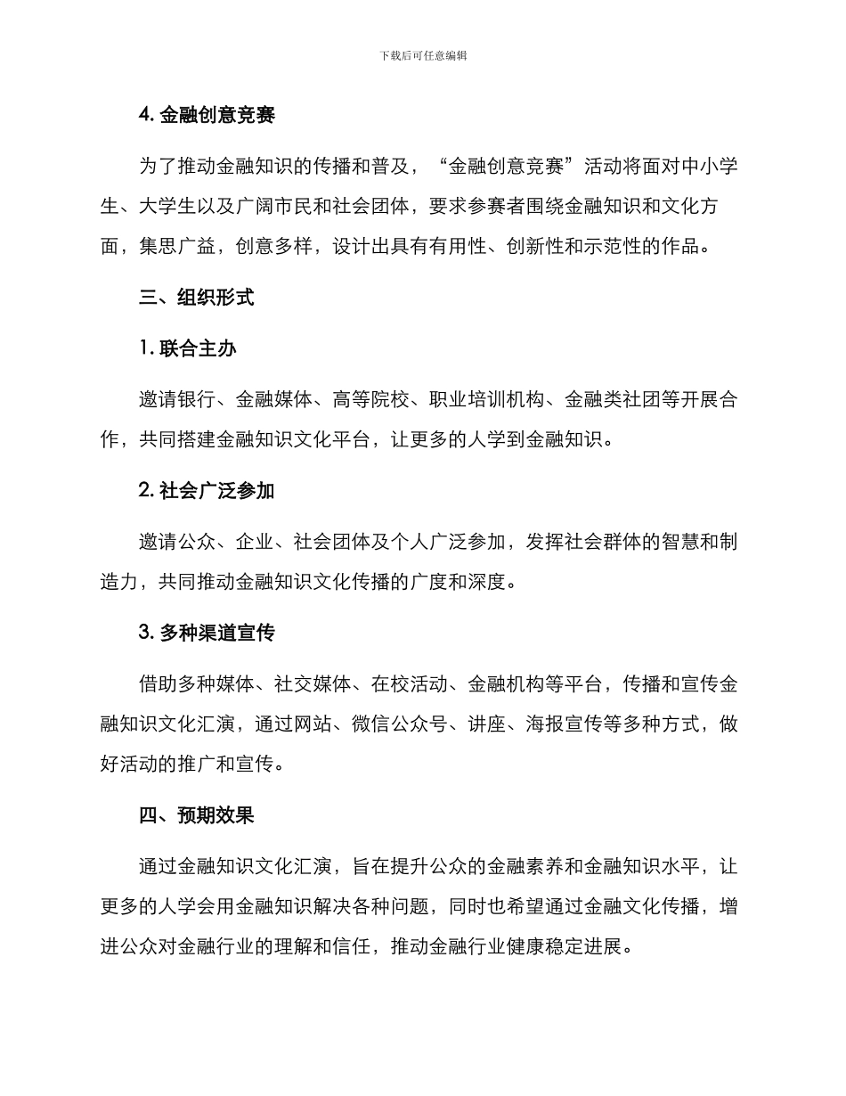 金融知识文化汇演方案_第2页