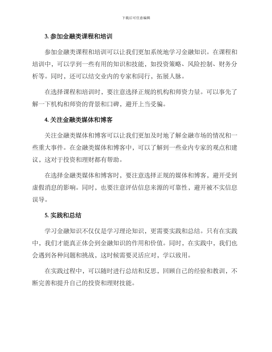 金融知识提升方案_第2页