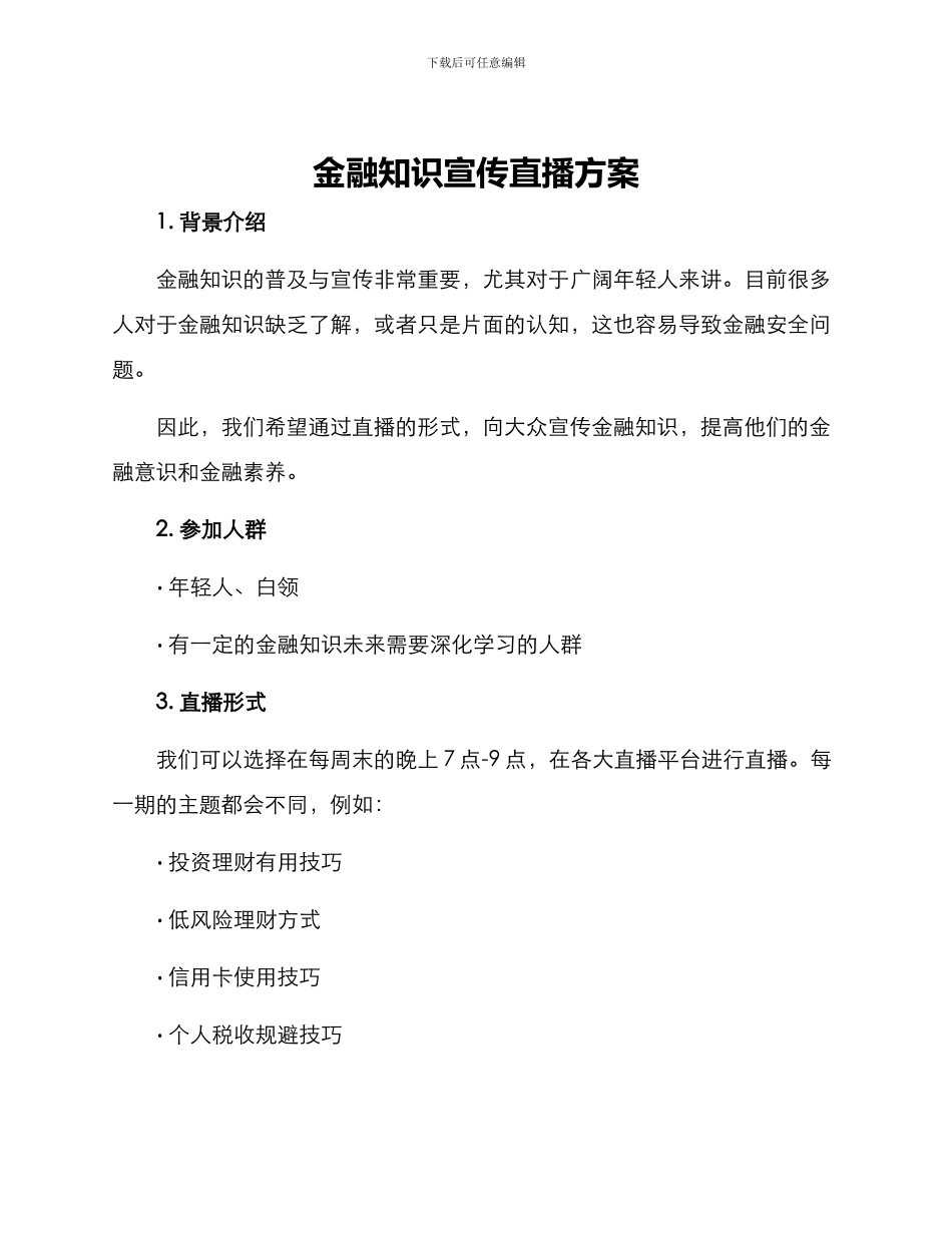金融知识宣传直播方案_第1页