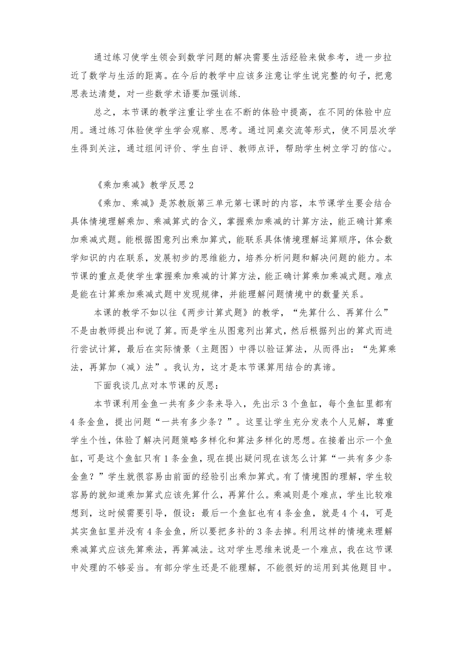 乘加乘减教学反思_第2页