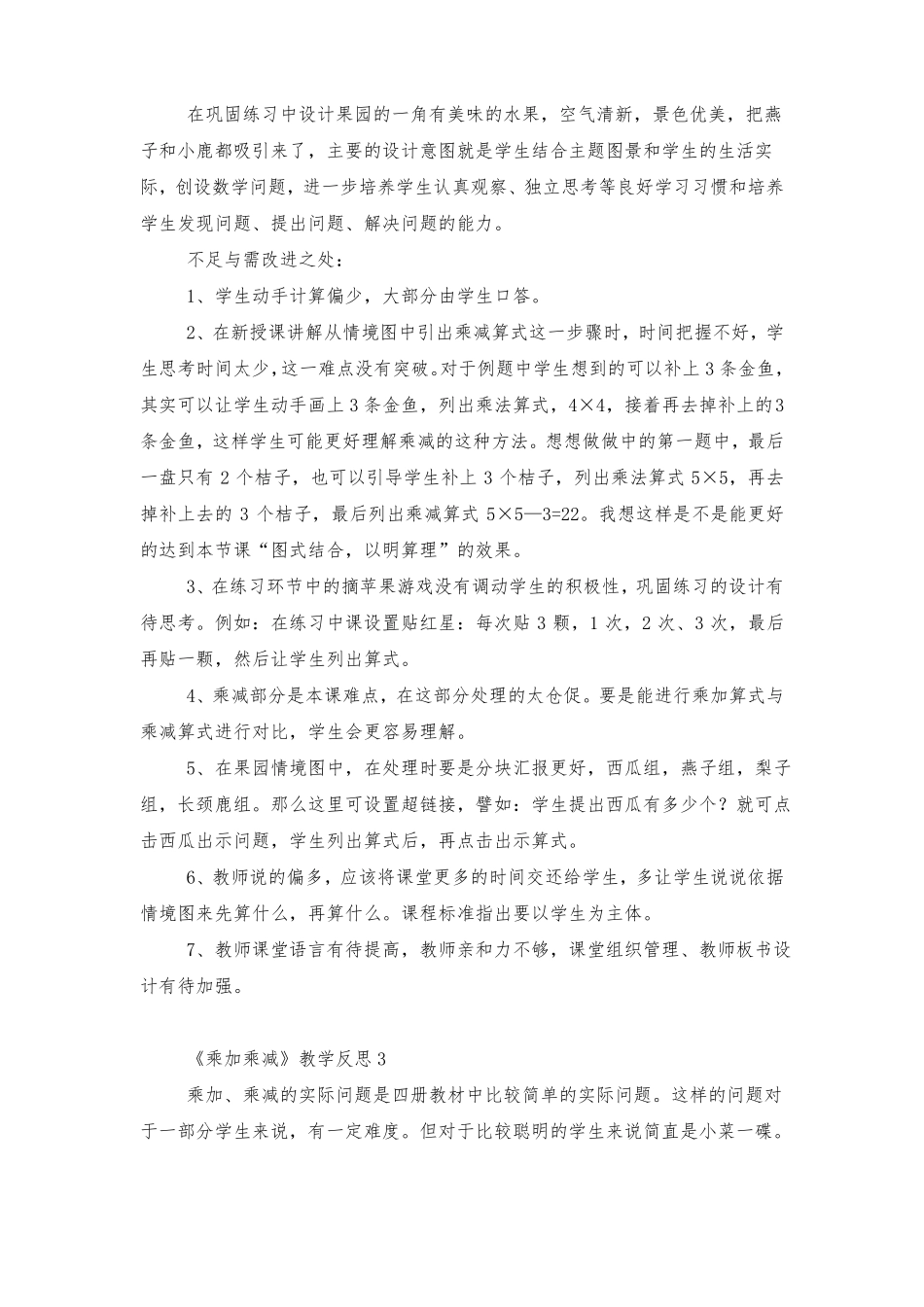乘加乘减教学反思_第3页