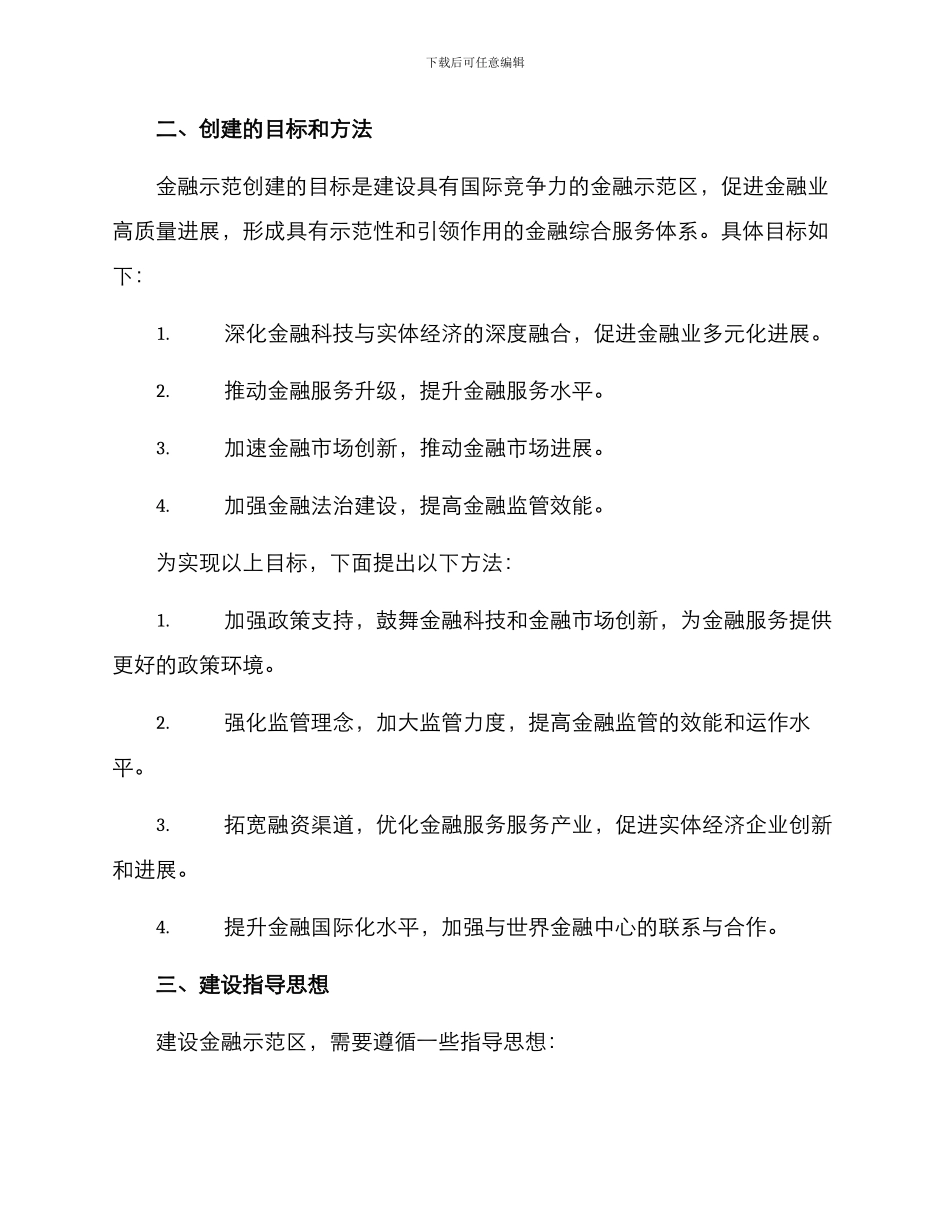 金融示范创建方案_第2页