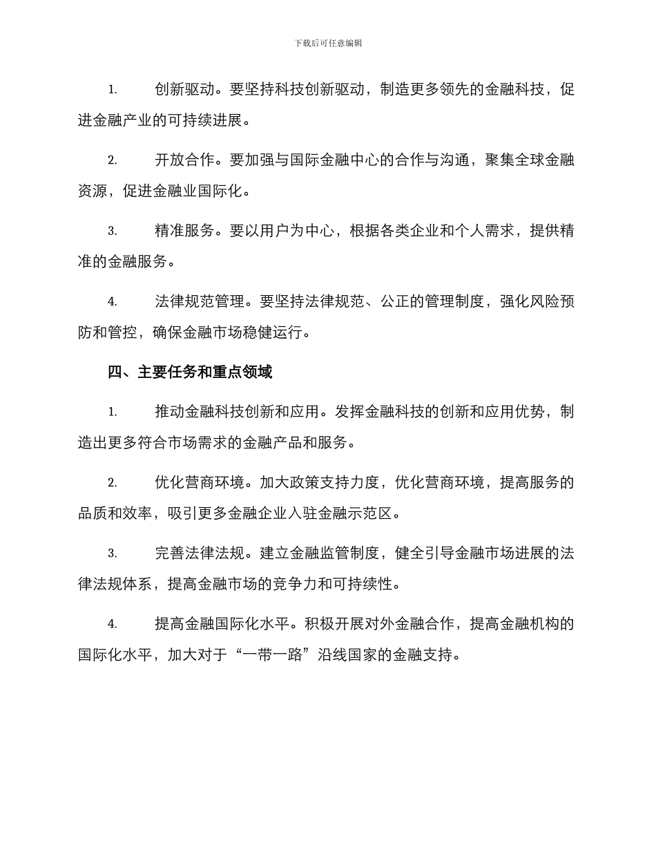 金融示范创建方案_第3页