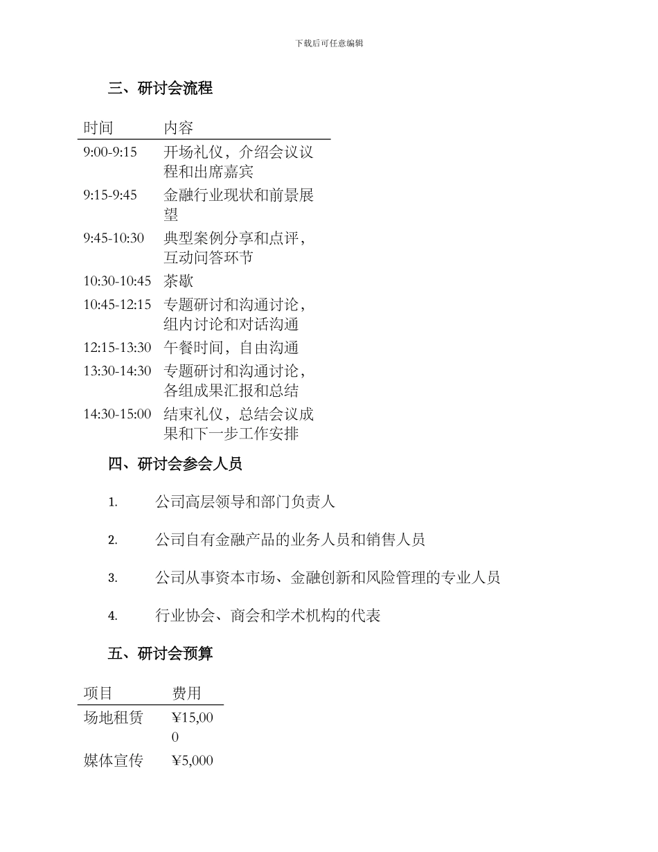 金融研讨会方案_第2页