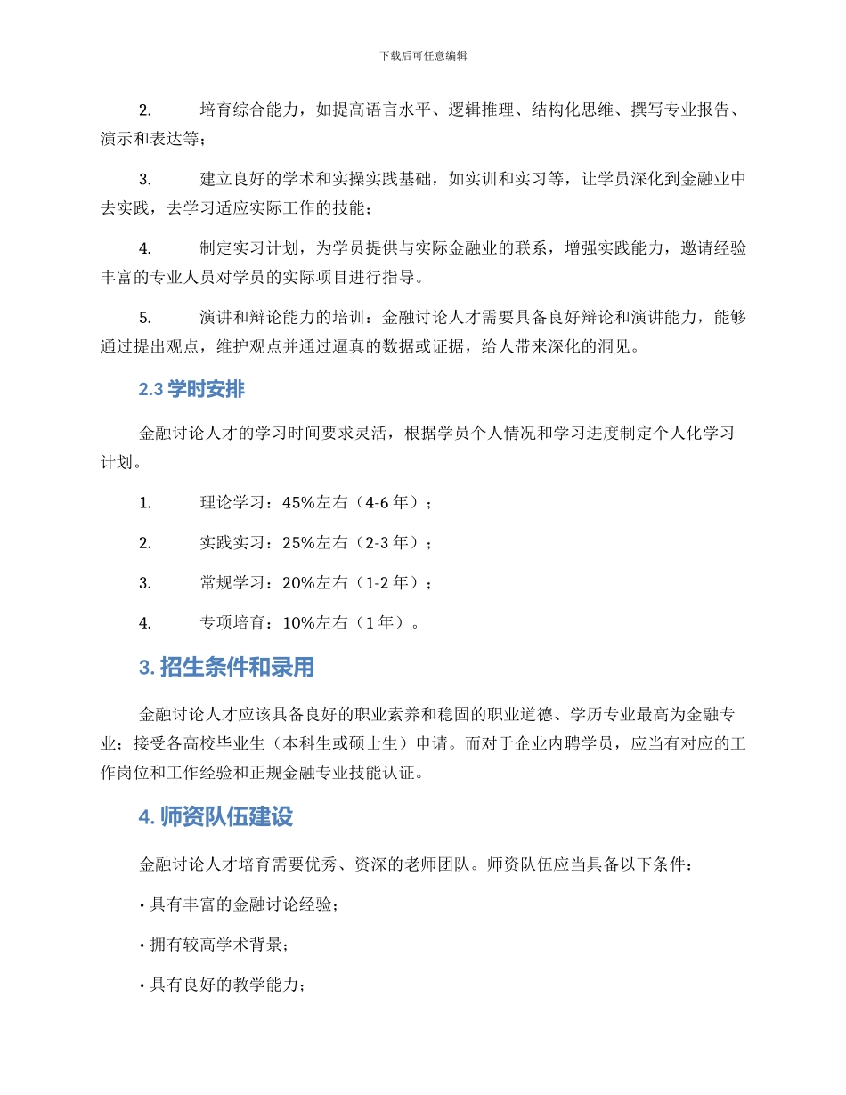 金融研究人才建设方案_第2页