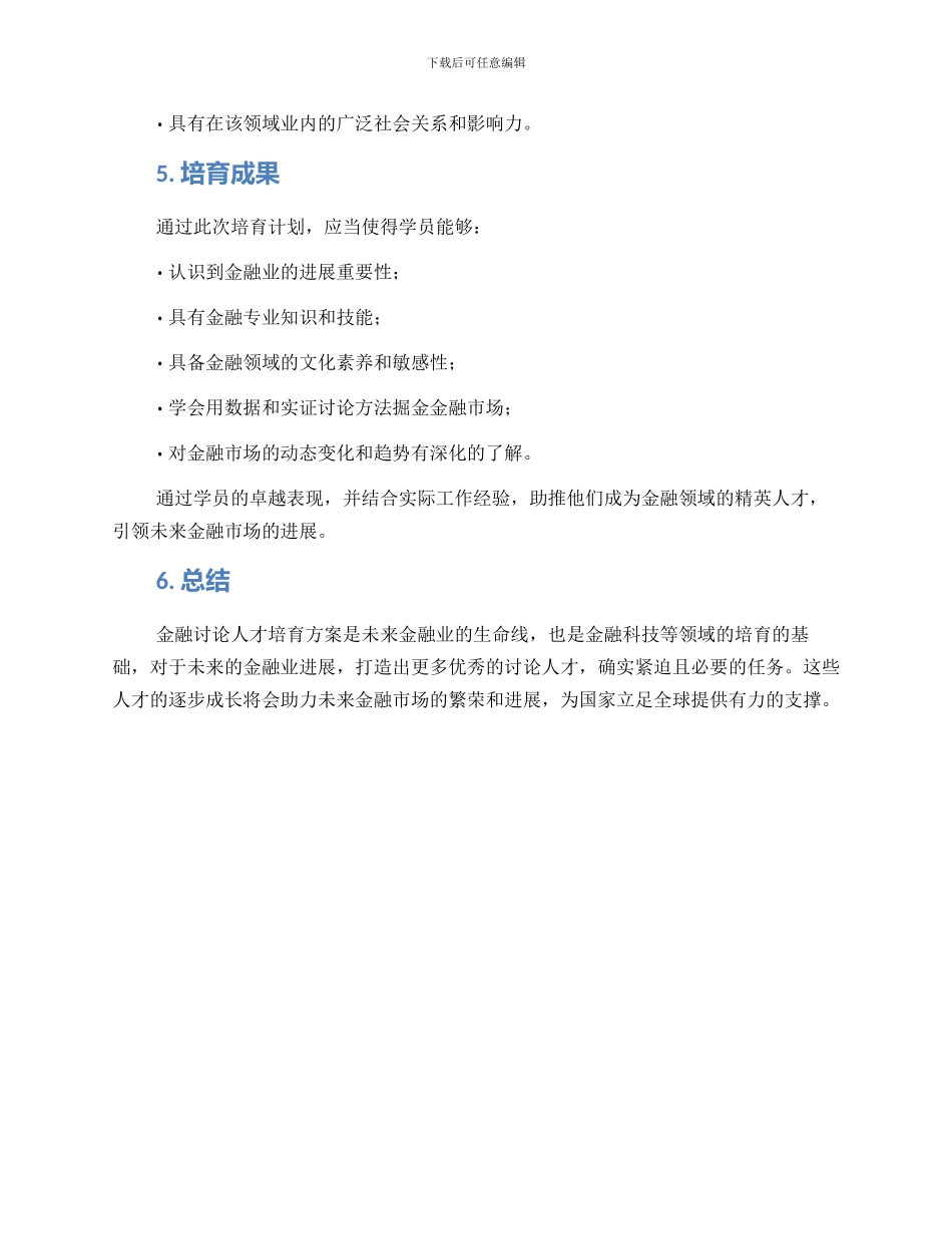 金融研究人才建设方案_第3页