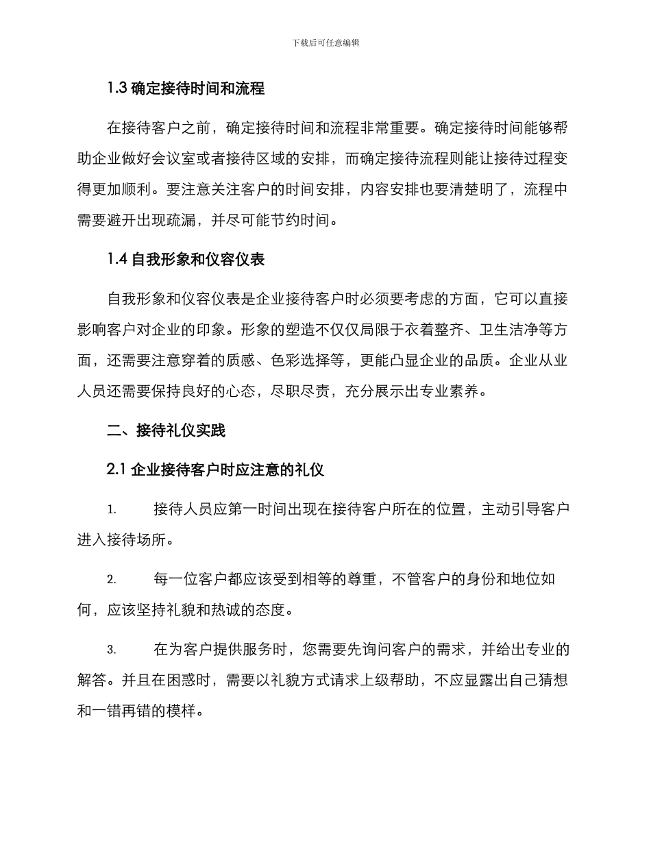 金融礼仪接待方案_第2页