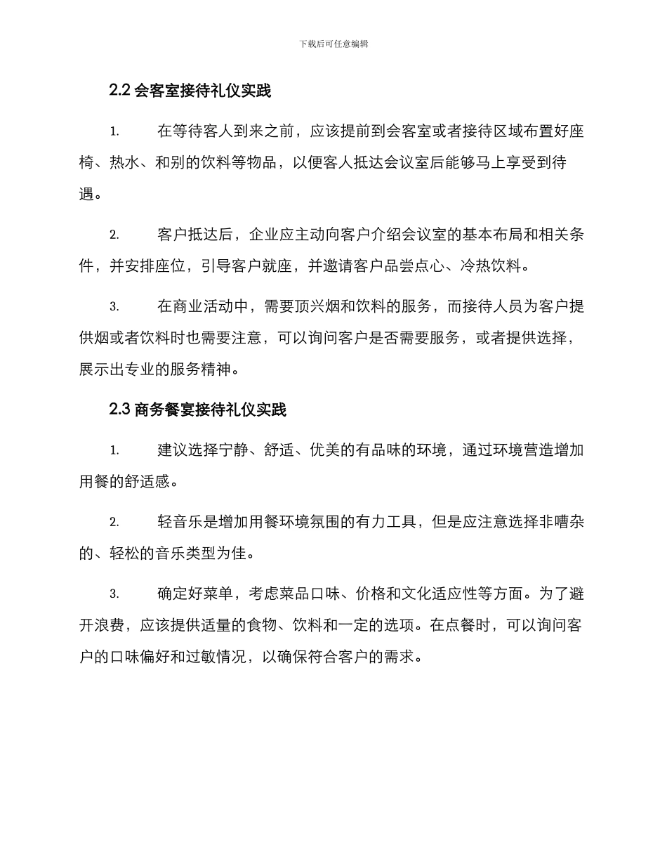 金融礼仪接待方案_第3页
