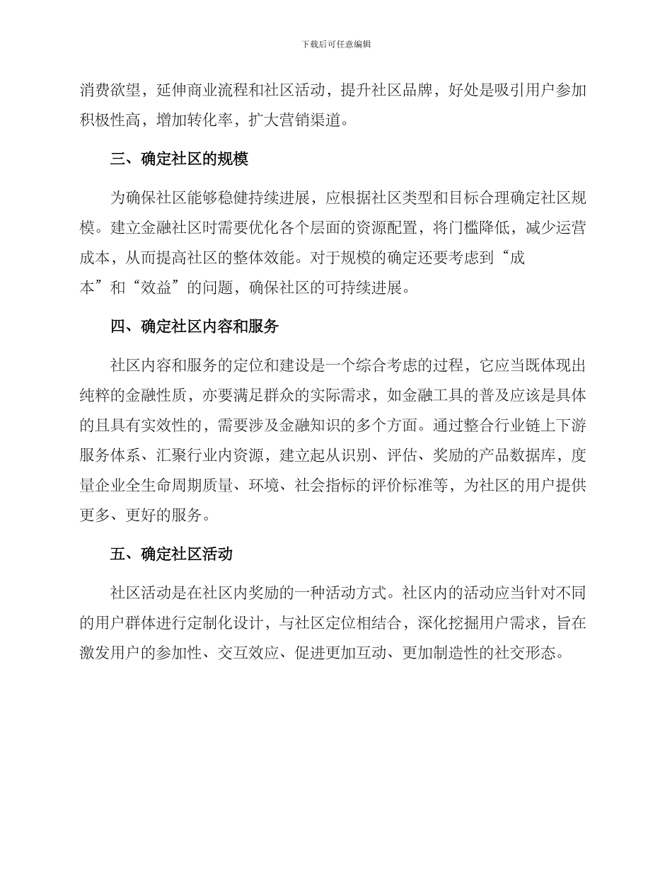 金融社区创建方案_第2页