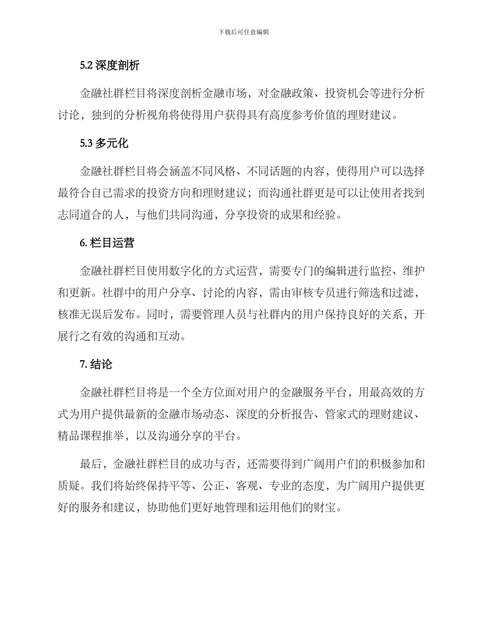 金融社群栏目方案_第3页