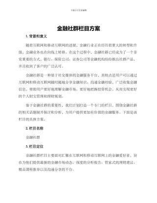 金融社群栏目方案