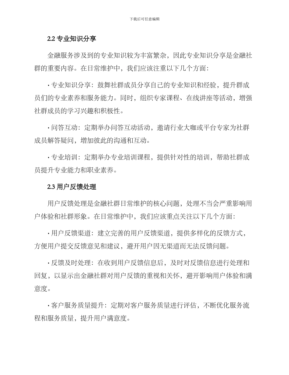金融社群日常维护方案_第2页