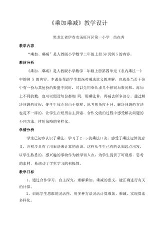 乘加乘减教学设计