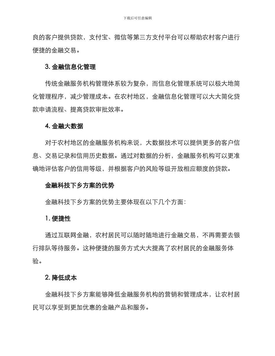 金融科技下乡方案_第2页