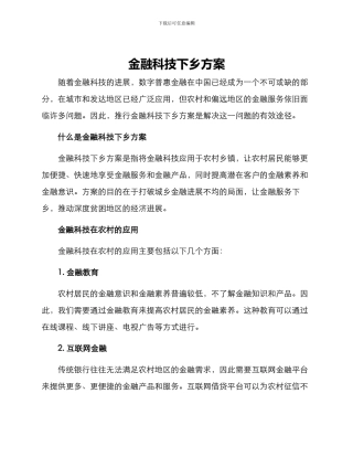金融科技下乡方案
