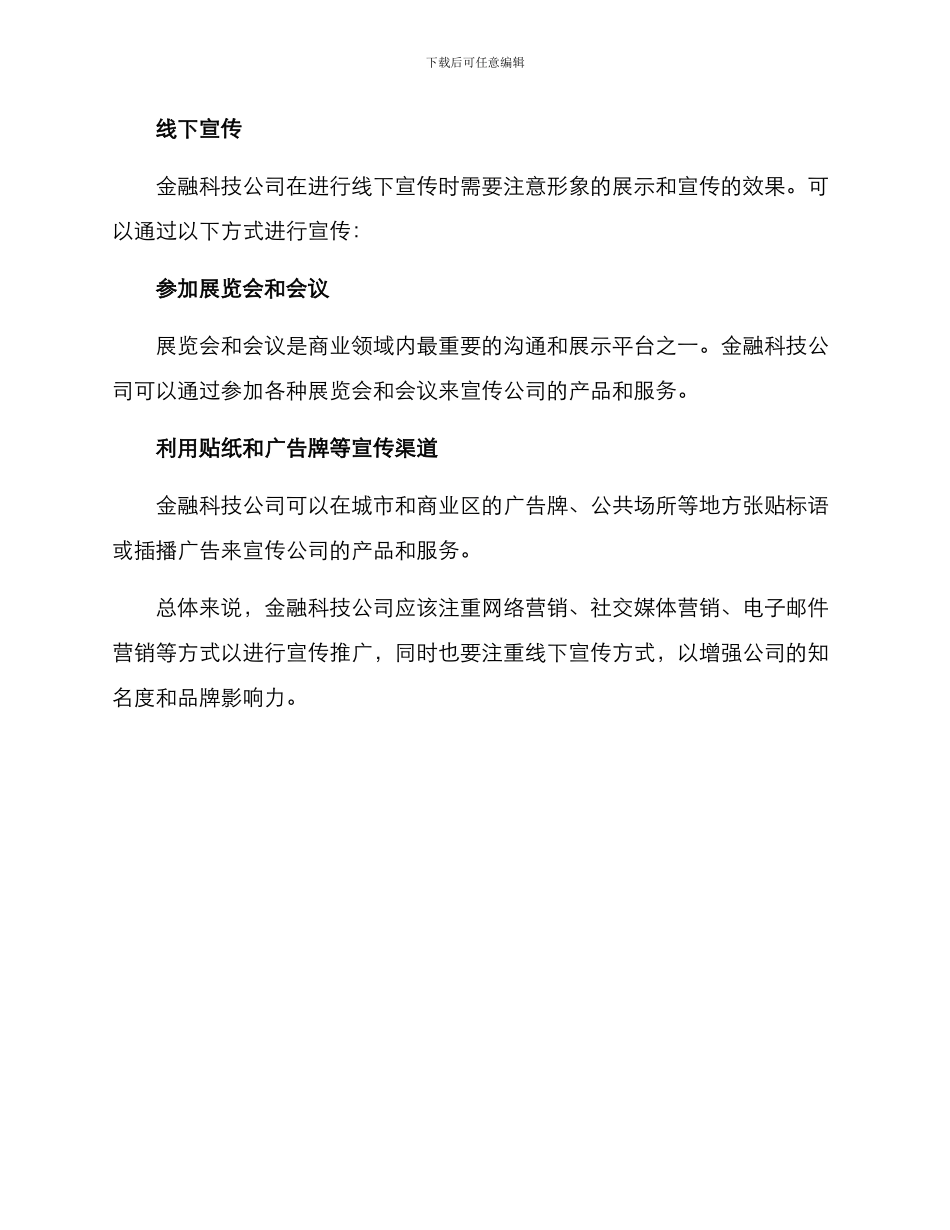 金融科技公司营销方案_第3页
