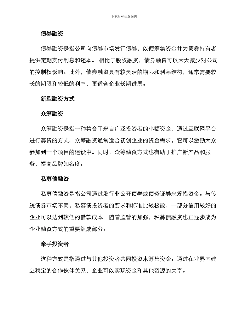 金融科技公司融资方案_第2页