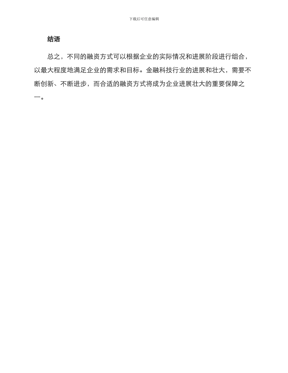 金融科技公司融资方案_第3页