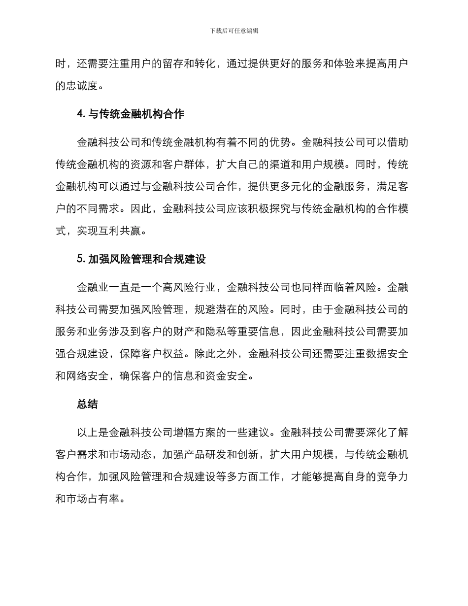 金融科技公司增幅方案_第2页