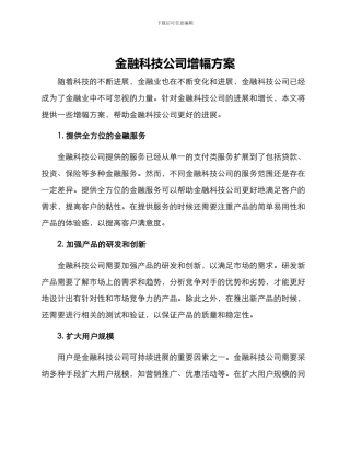 金融科技公司增幅方案