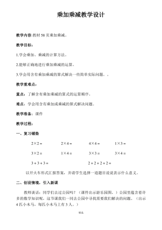 乘加乘减教案