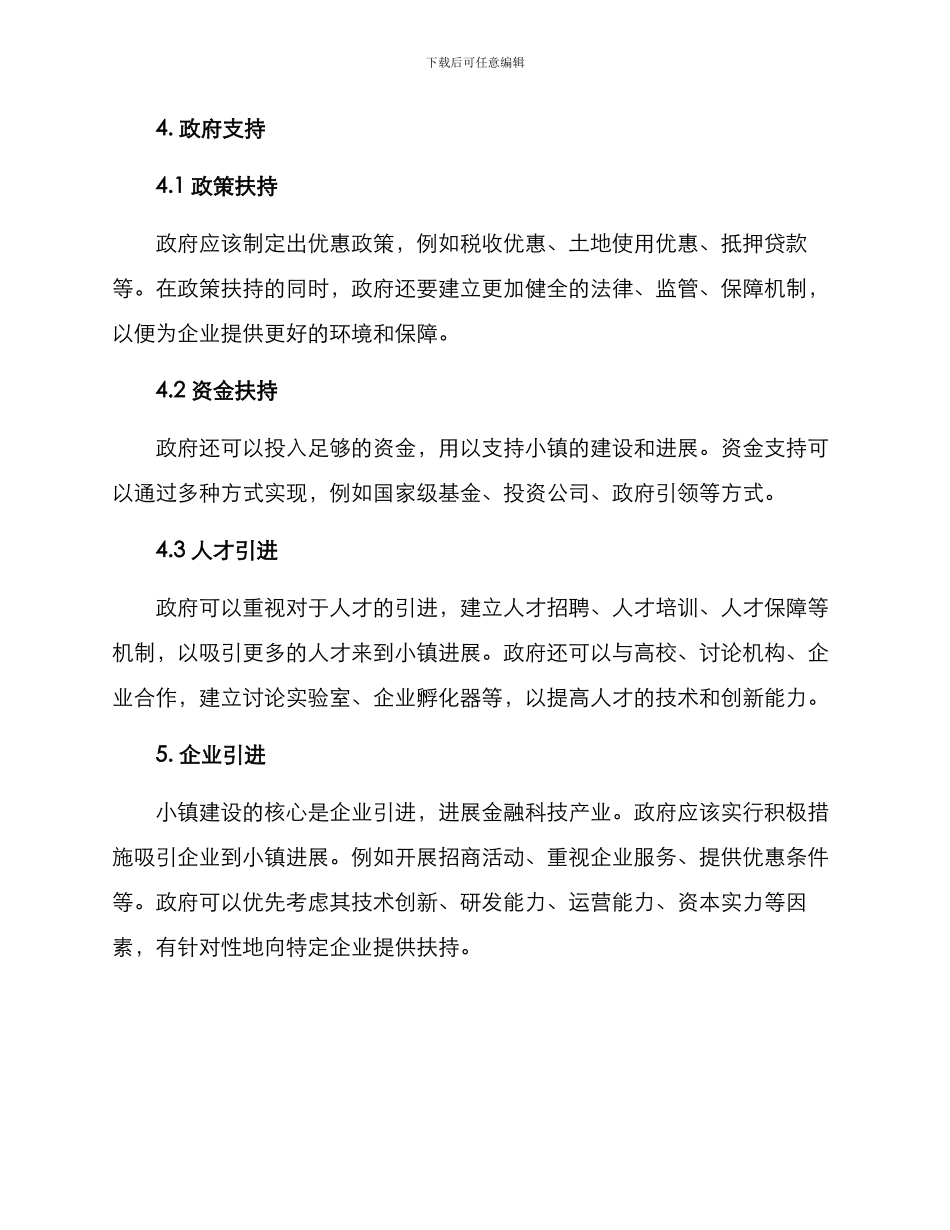 金融科技小镇建设方案_第3页