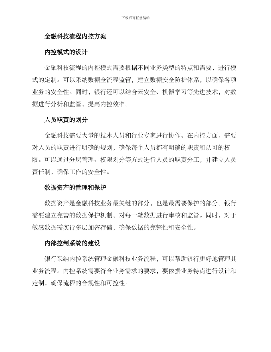 金融科技流程内控方案_第2页