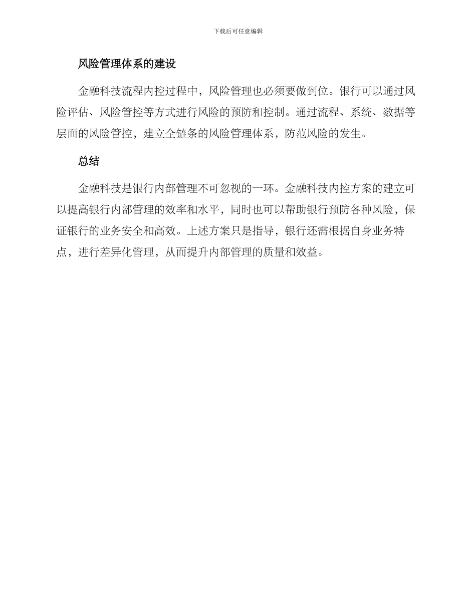 金融科技流程内控方案_第3页