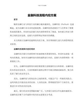金融科技流程内控方案