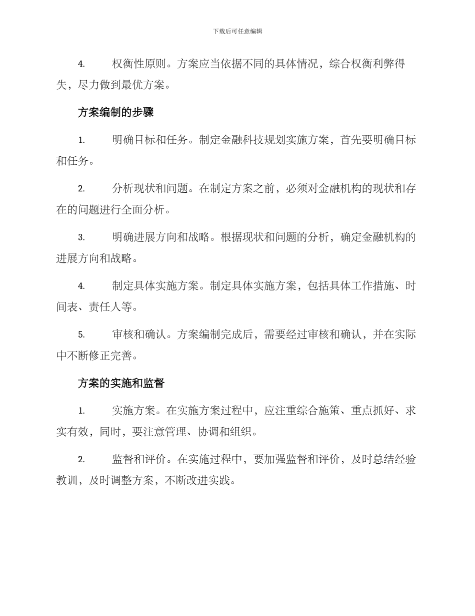 金融科技规划实施方案_第2页