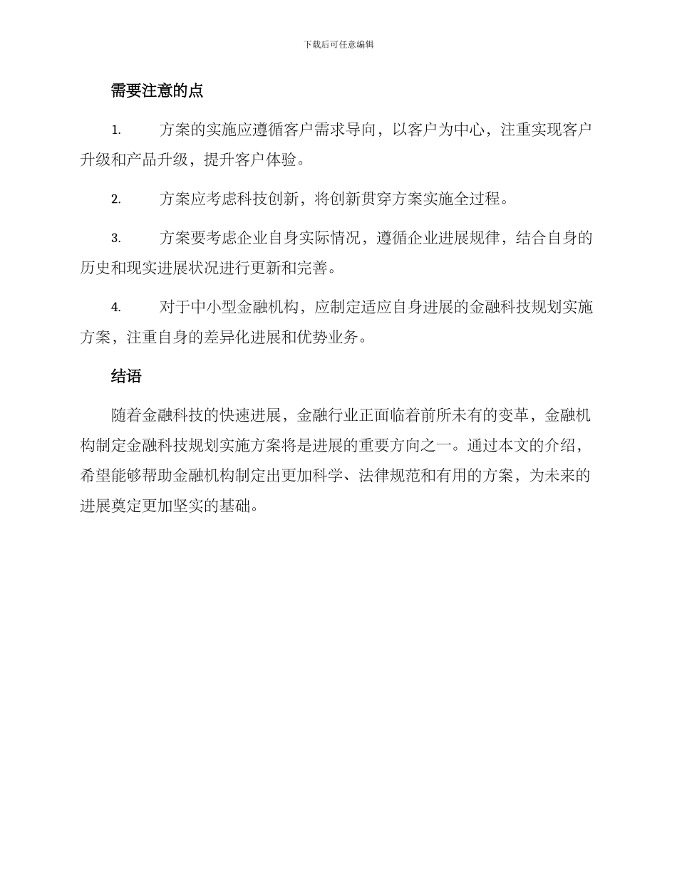 金融科技规划实施方案_第3页