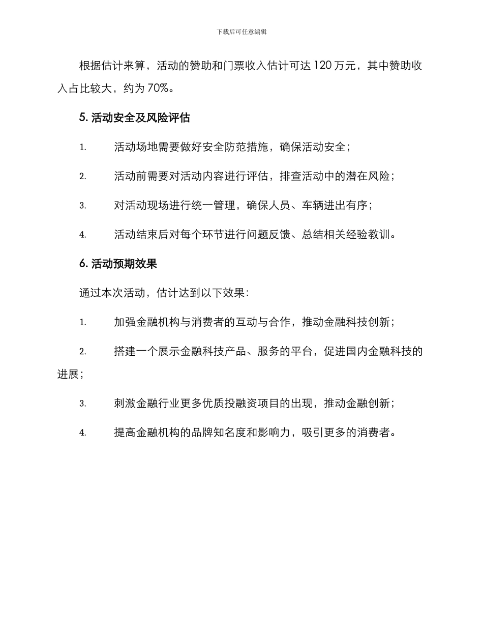 金融科技策划活动方案_第3页