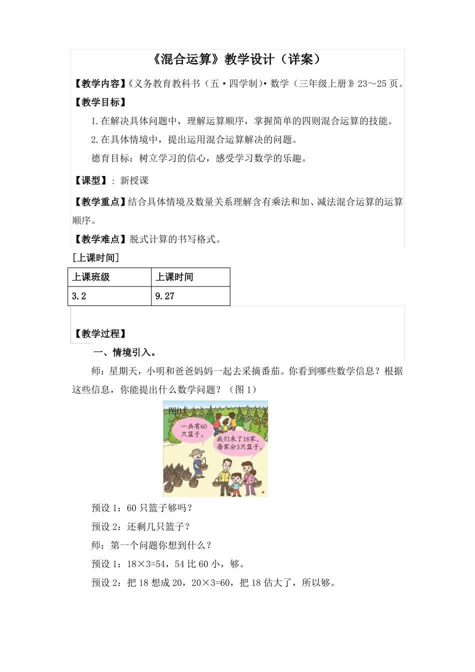 乘加乘减混合运算_第1页