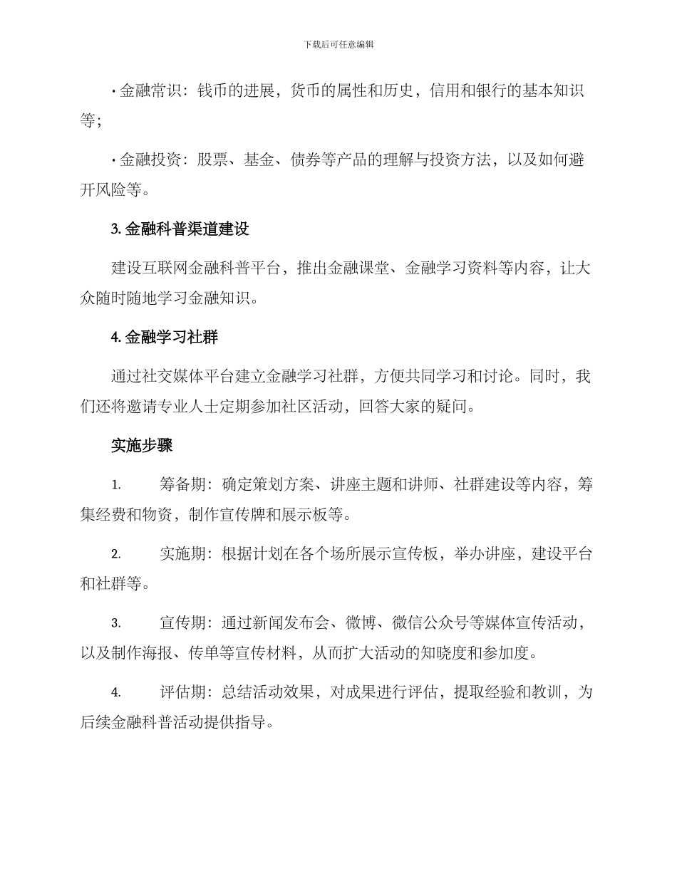 金融科普策划方案_第2页