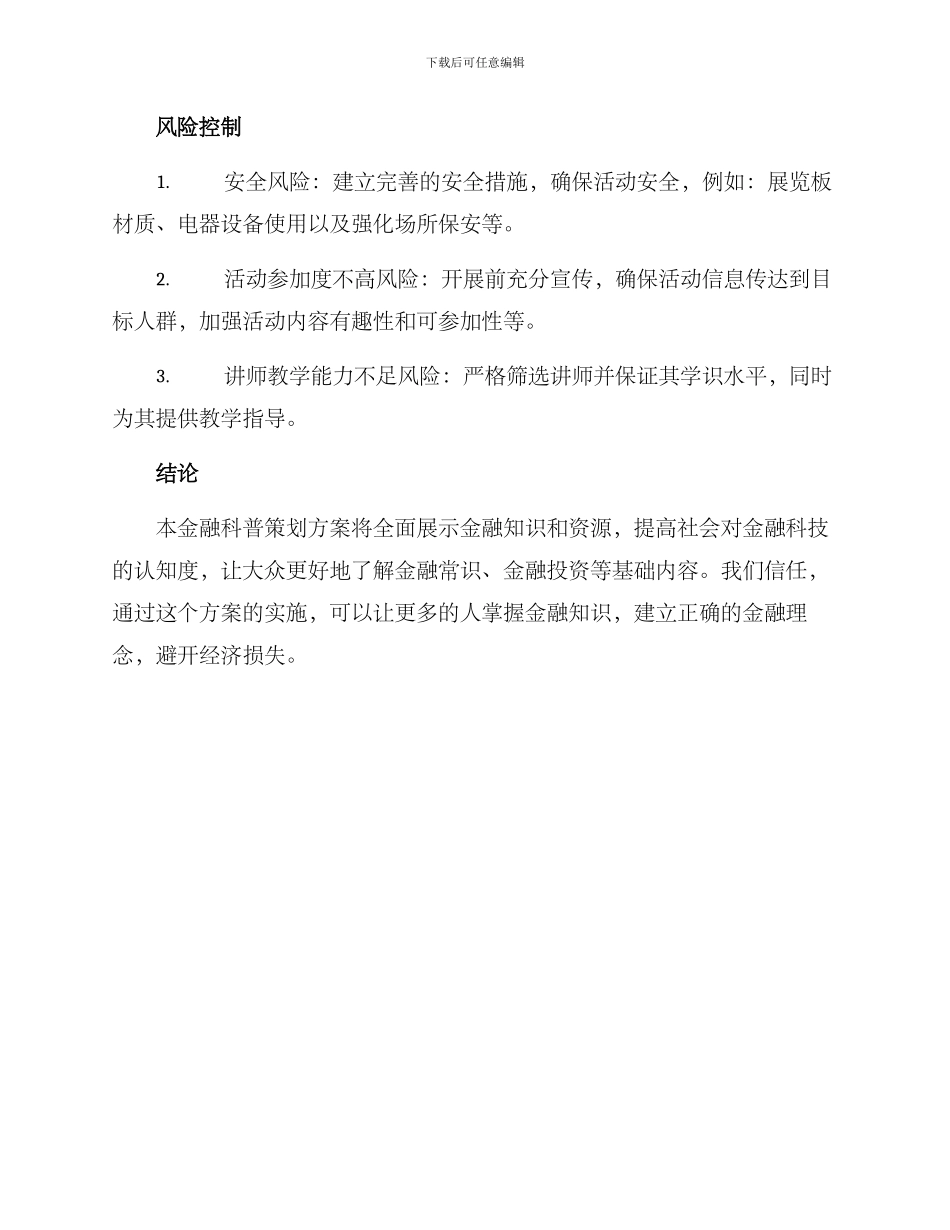 金融科普策划方案_第3页